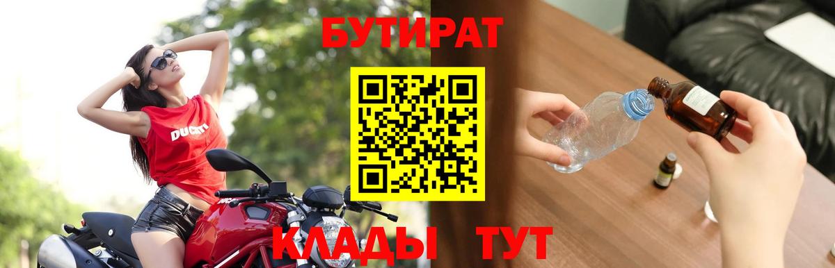 Бутират GHB  Бутират  Белорецк  Вход с VPN 