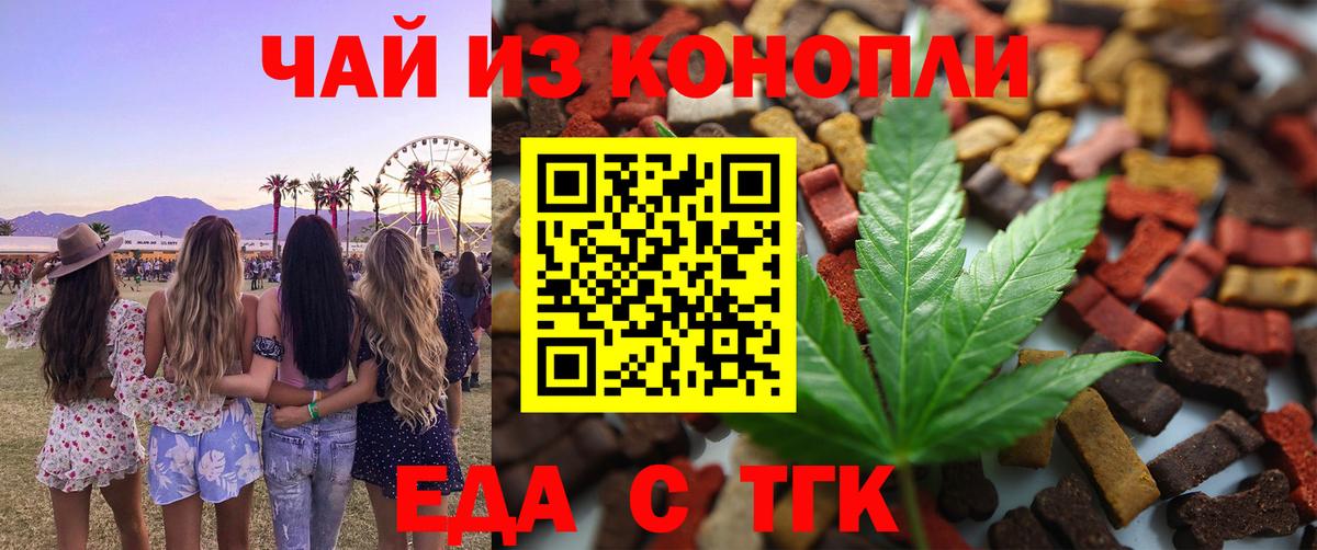 Белорецк  Cannafood конопля  Вход с VPN 