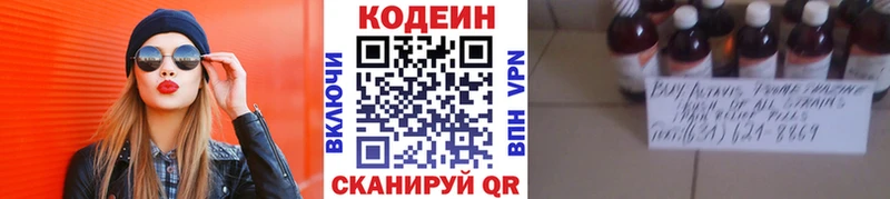 Кодеин напиток Lean (лин)  как найти закладки  Белорецк 