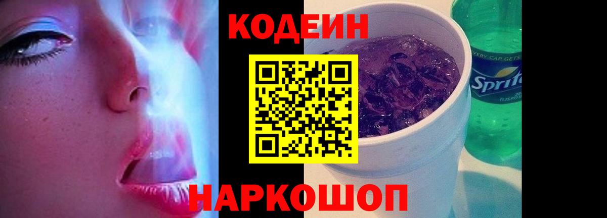 Белорецк  Codein напиток Lean (лин)  Вход с VPN  Кодеин напиток Lean (лин) 
