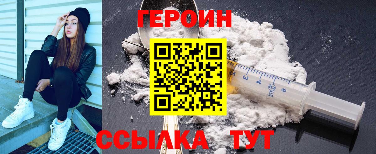 ГЕРОИН хмурый Белорецк
