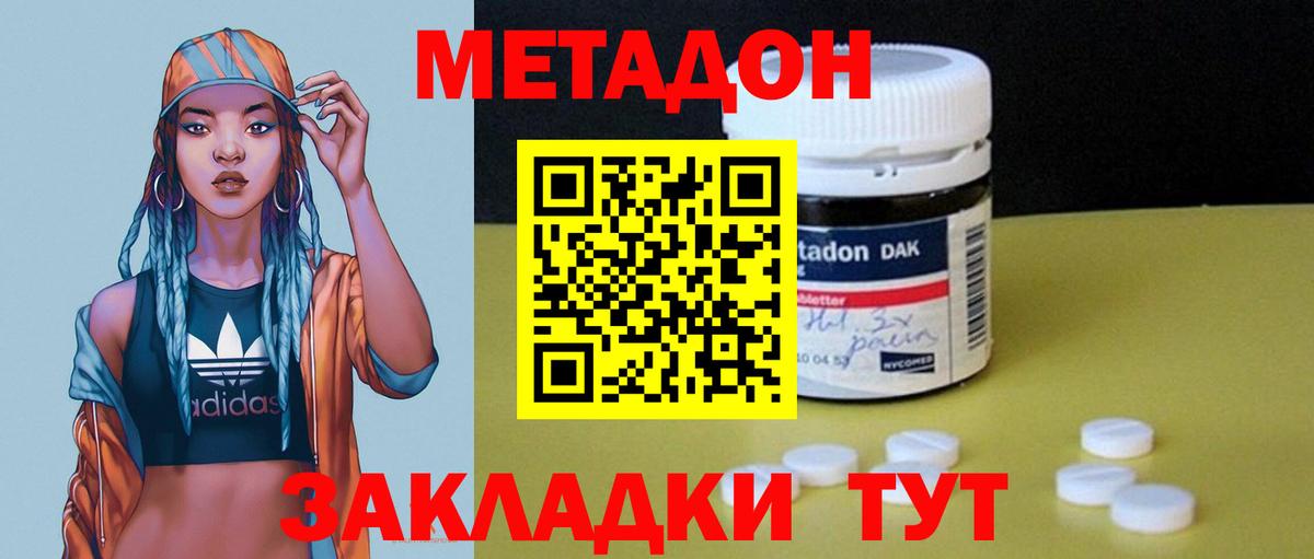 Метадон мёд Белорецк