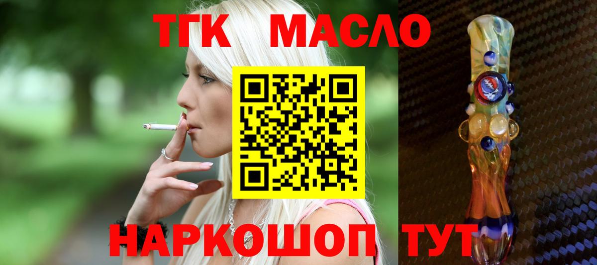 Белорецк  ТГК гашишное масло  Вход с VPN  Дистиллят ТГК Wax 