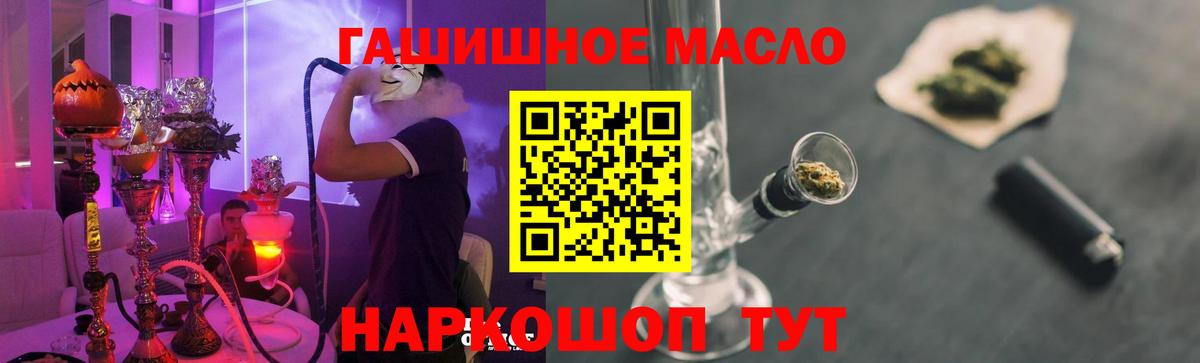 Дистиллят ТГК гашишное масло Белорецк